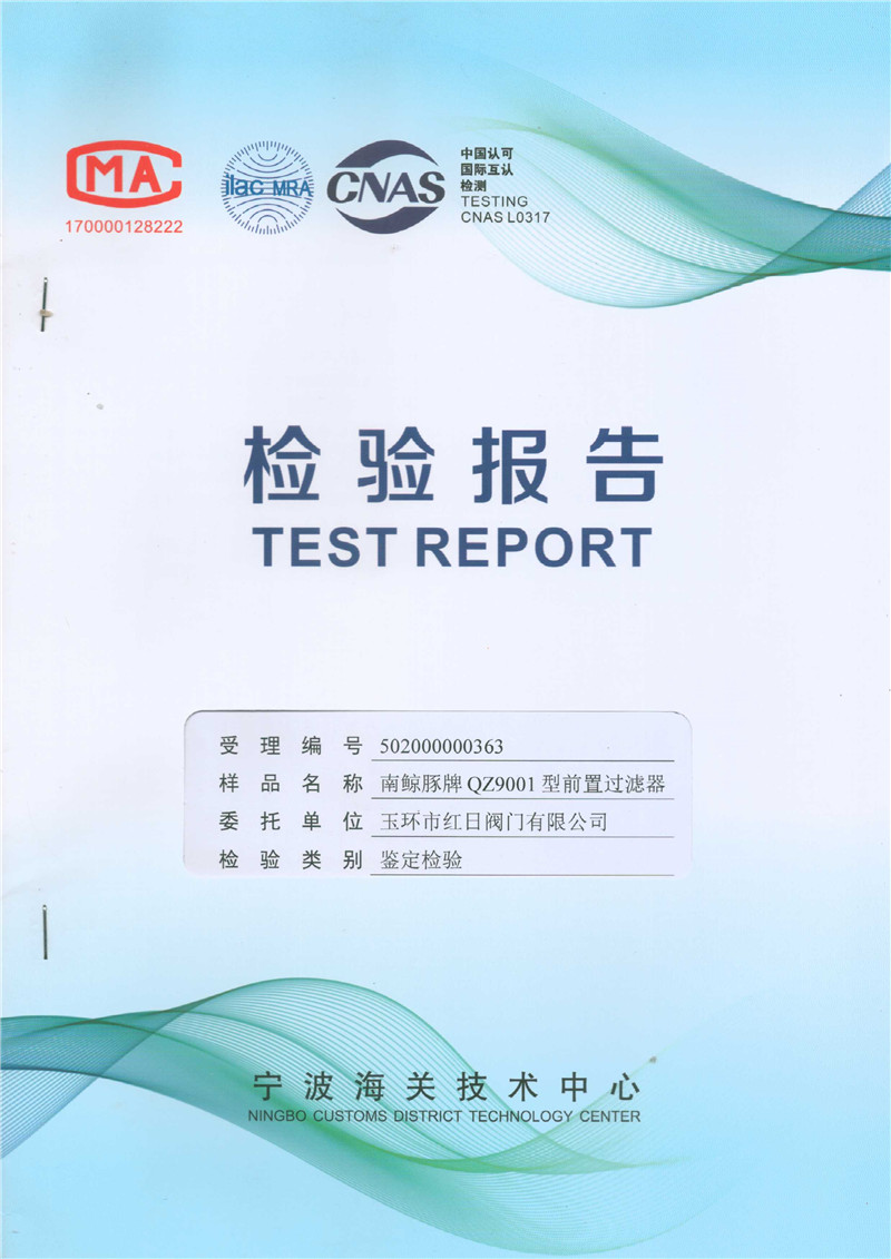 南鲸豚前置过滤器检测报告
