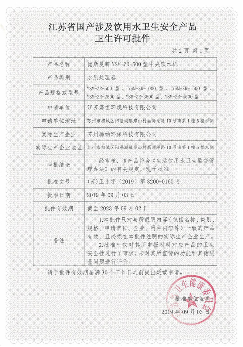 中央软水