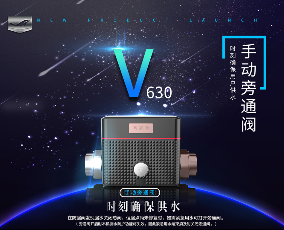 南鲸豚智能防漏阀宣传视频V630